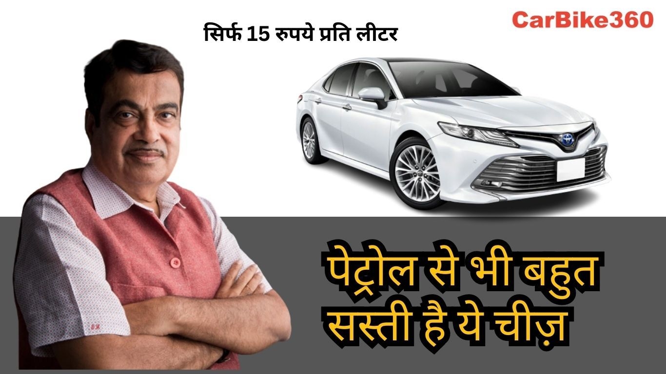 अब आपको पेट्रोल की आधी कीमत चुकानी होगी | Flex Fuel