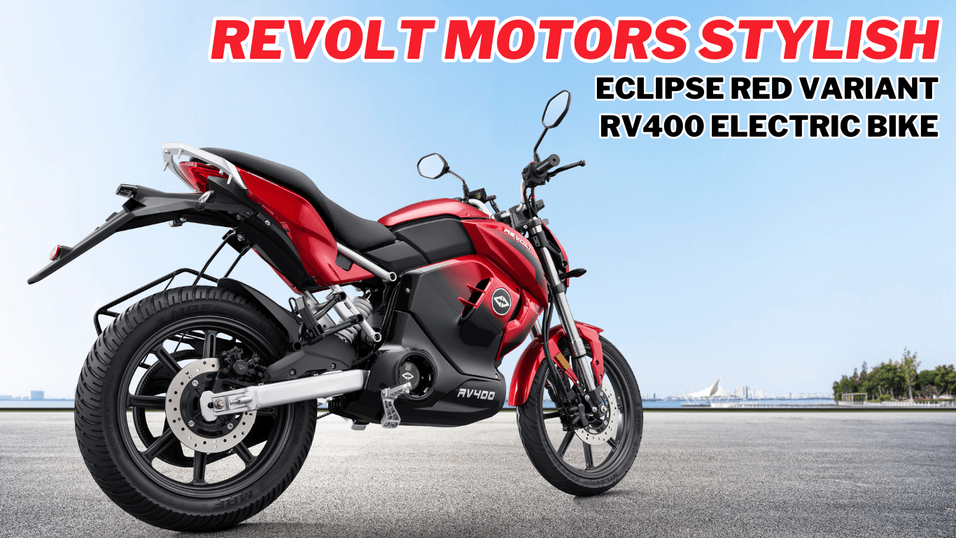 Revolt Motors ने RV400 इलेक्ट्रिक बाइक के लिए स्टाइलिश एक्लिप्स रेड वेरिएंट पेश किया