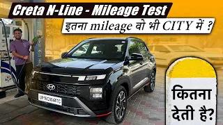Shocking Mileage ? उम्मीद से काफ़ी ज़्यादा - Hyundai CRETA N Line Brim to Brim MILEAGE TEST